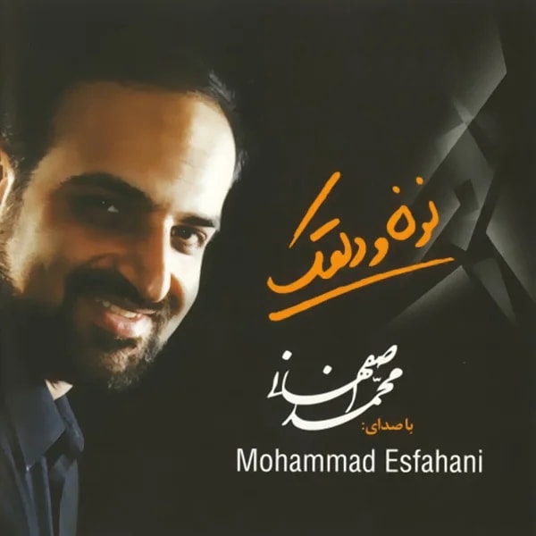 Mohammad Esfahani - Dalghak (Instrumental)