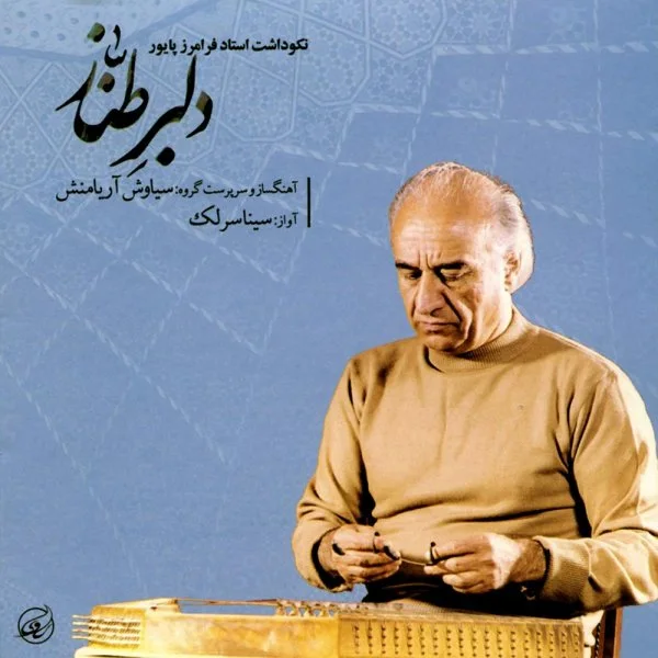 Sina Sarlak - Moghadameye Oshagh