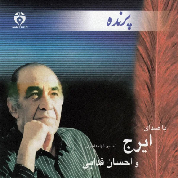 Iraj - Parandeh (Instrumental)