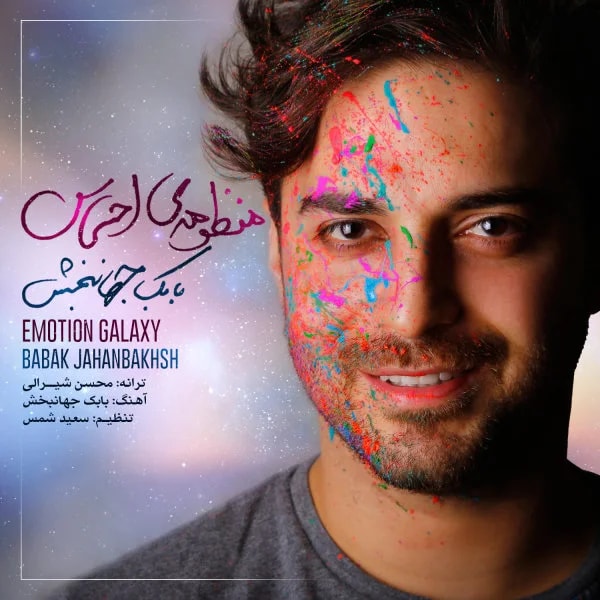 Babak Jahanbakhsh - Manzoomeye Ehsas