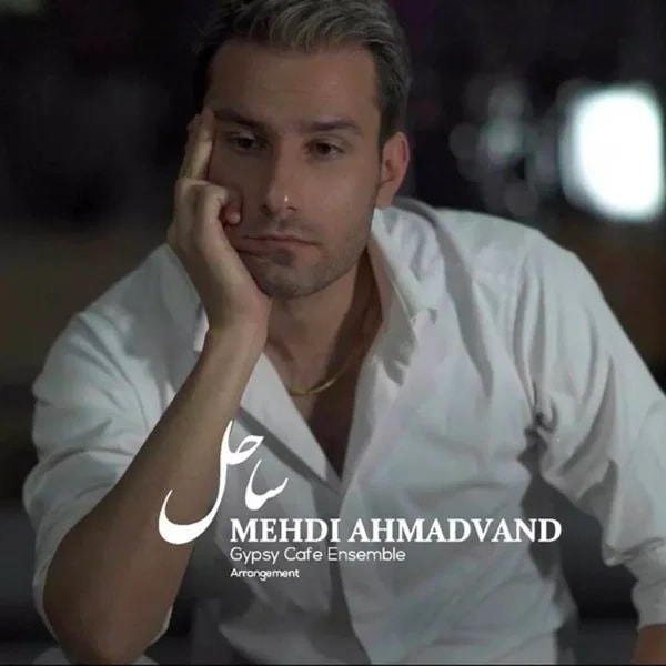 Mehdi Ahmadvand - Sahel
