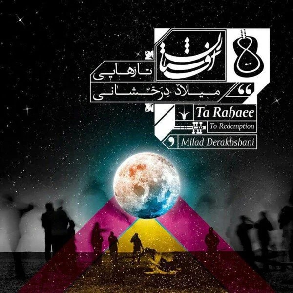 Afsharestan - Az To Taa Man Sokoot