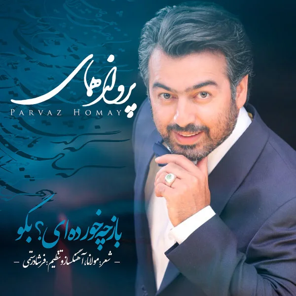 Parvaz Homay - Baz Che Khordeyi Begoo