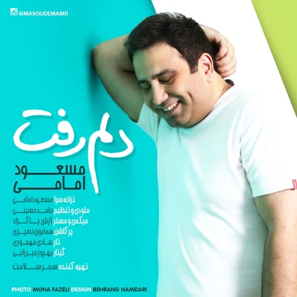 Masoud Emami - Delam Raft