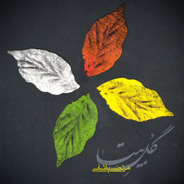 Morteza Pashaei - Parandeh 2