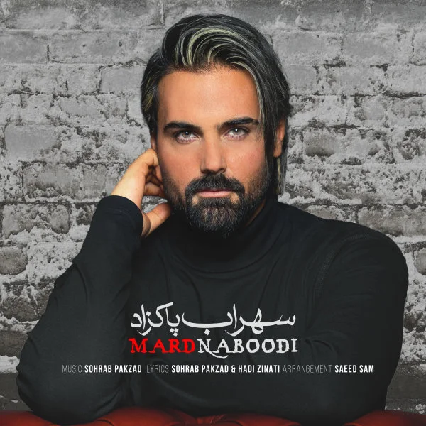 Sohrab Pakzad - Mard Naboodi