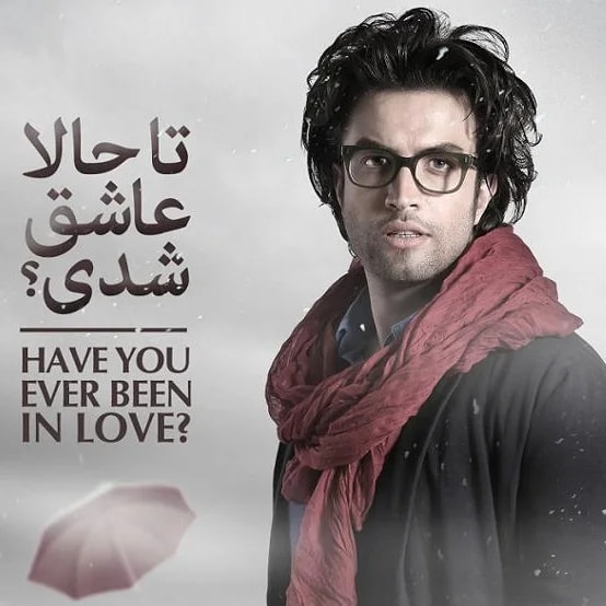 Benyamin - Ta Hala Ashegh Shodi