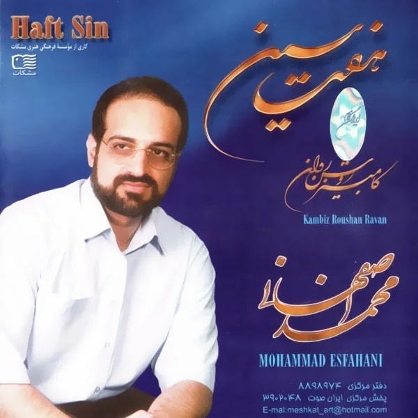 Mohammad Esfahani - Arame Jan