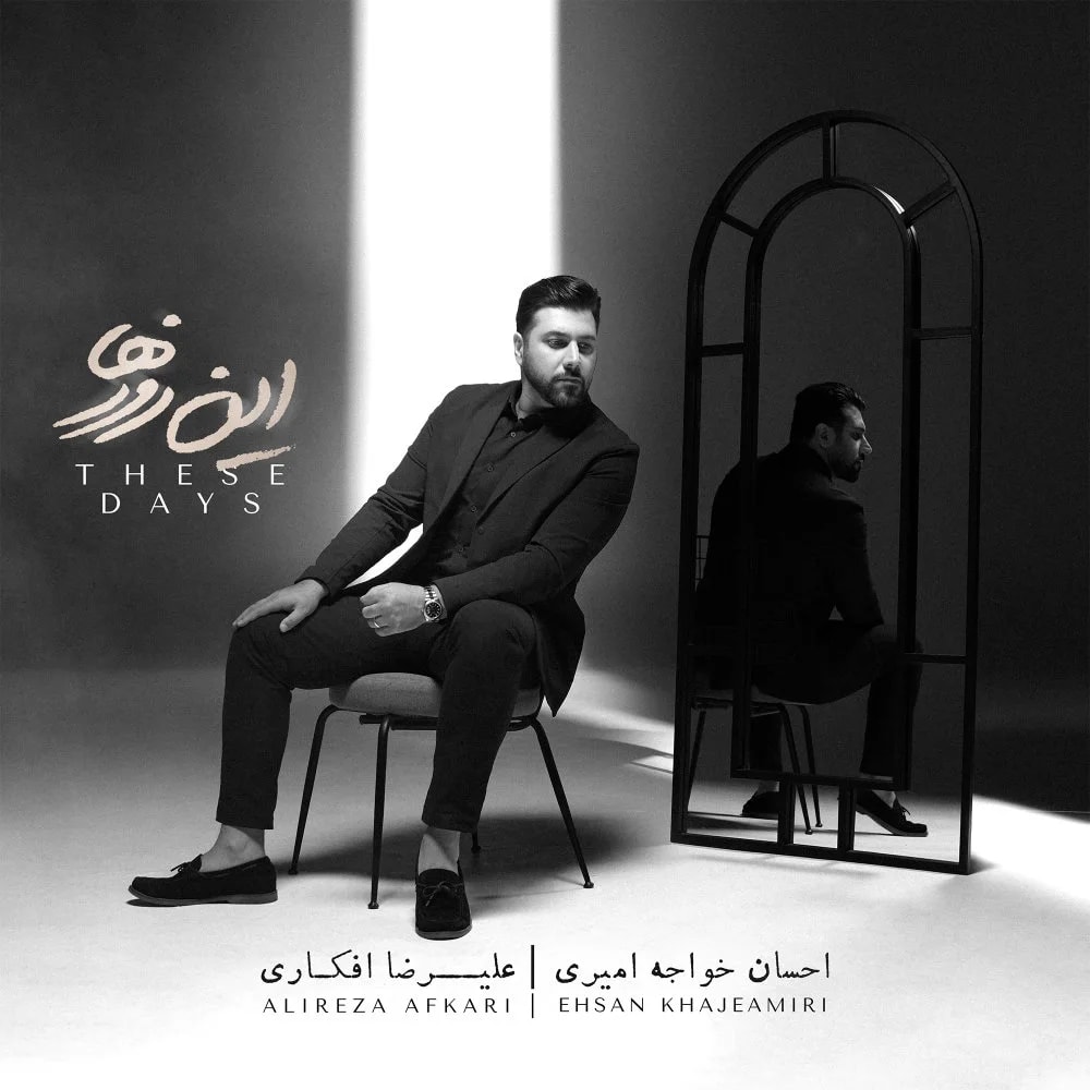 Ehsan Khajehamiri - Tamashaee