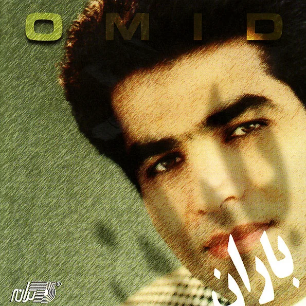 Omid - Ghesmat (Instrumental)