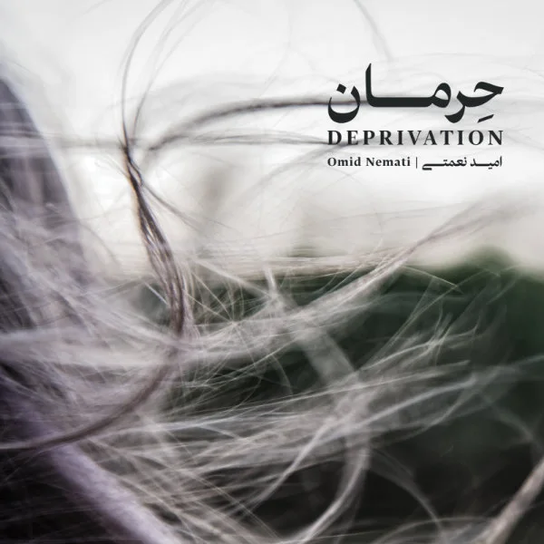 Omid Nemati - Yade Mahtabi