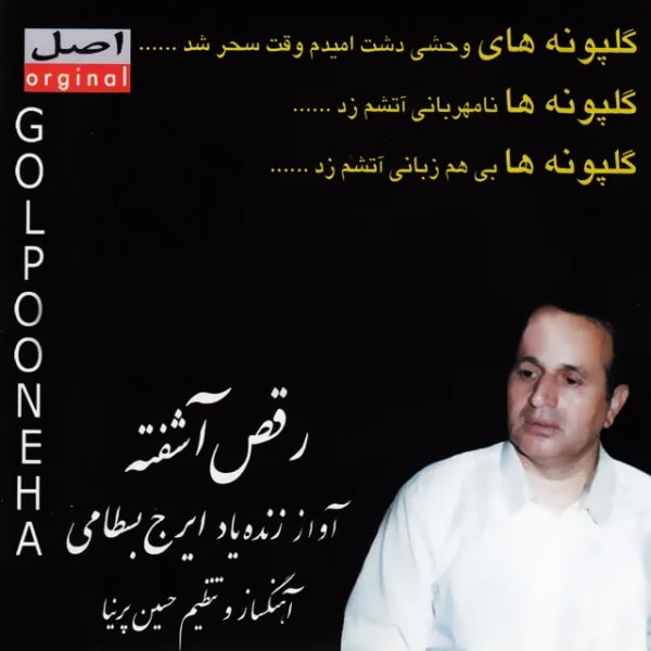 Iraj Bastami - Hastie Man (Tasnif)