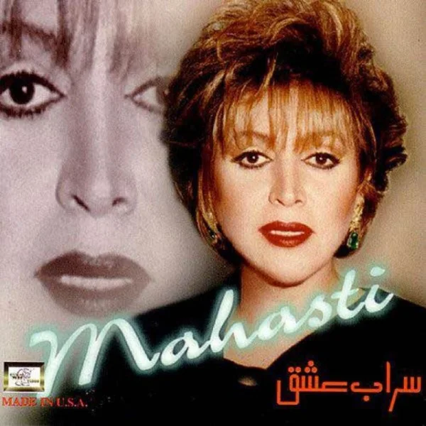 Mahasti - Gole Pesteh