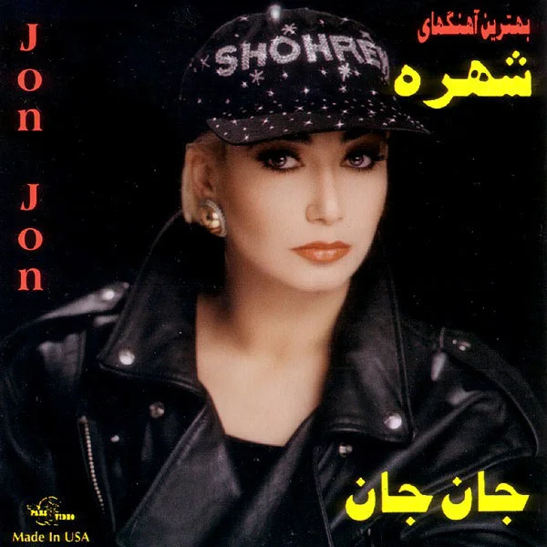 Shohreh - Ghesseh