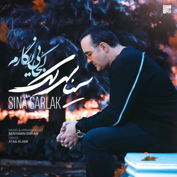 Sina Sarlak - Kojaei Negaram
