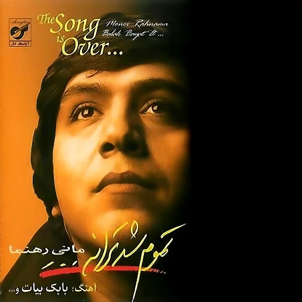 Mani Rahnama - Gelayeh