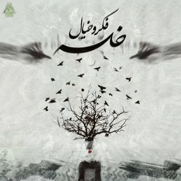 Sepehr Khalse - Ghesse (Ft Faryad)