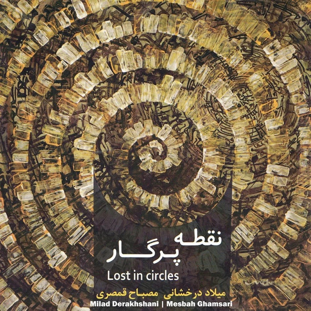 Milad Derakhshani - Sarve Payband