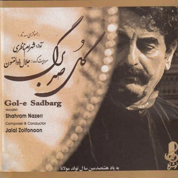 Shahram Nazeri - Ala Ya Ayohal Saghi