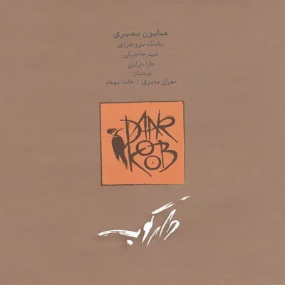 Daarkoob Band - Jadoo