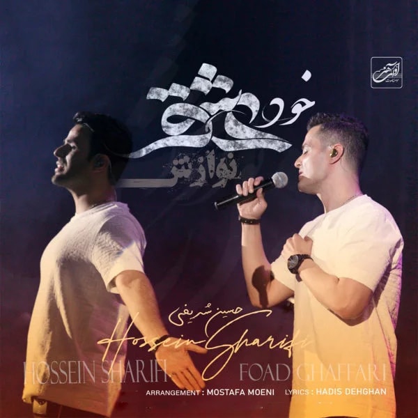 Evan Band - Navazesh