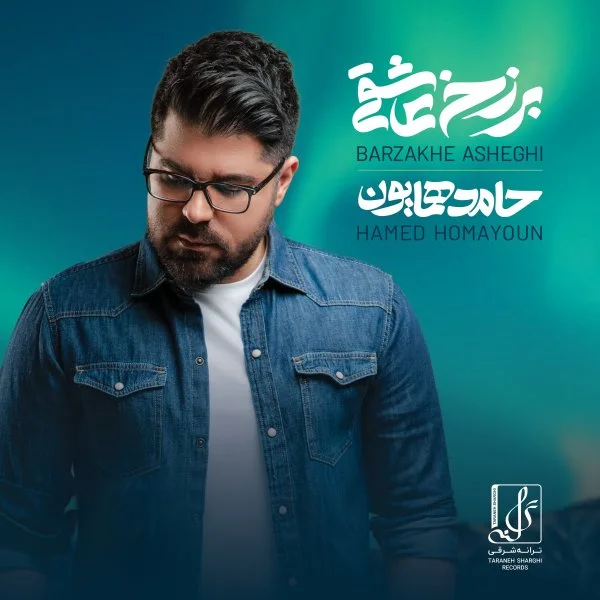 Hamed Homayoun - Ey Eshgh