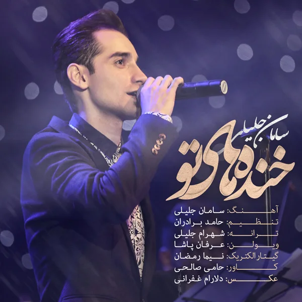 Saman Jalili - Khandehaye To