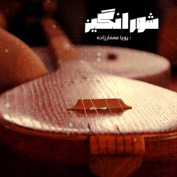 Dynatonic & Mahsa Pishgahi - The Blue Spring
