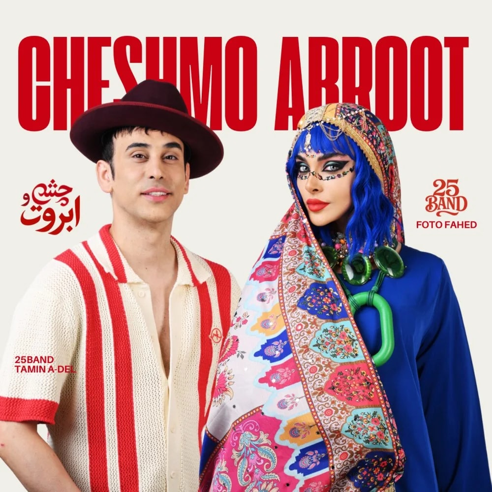 25 Band - Cheshmo Abroot