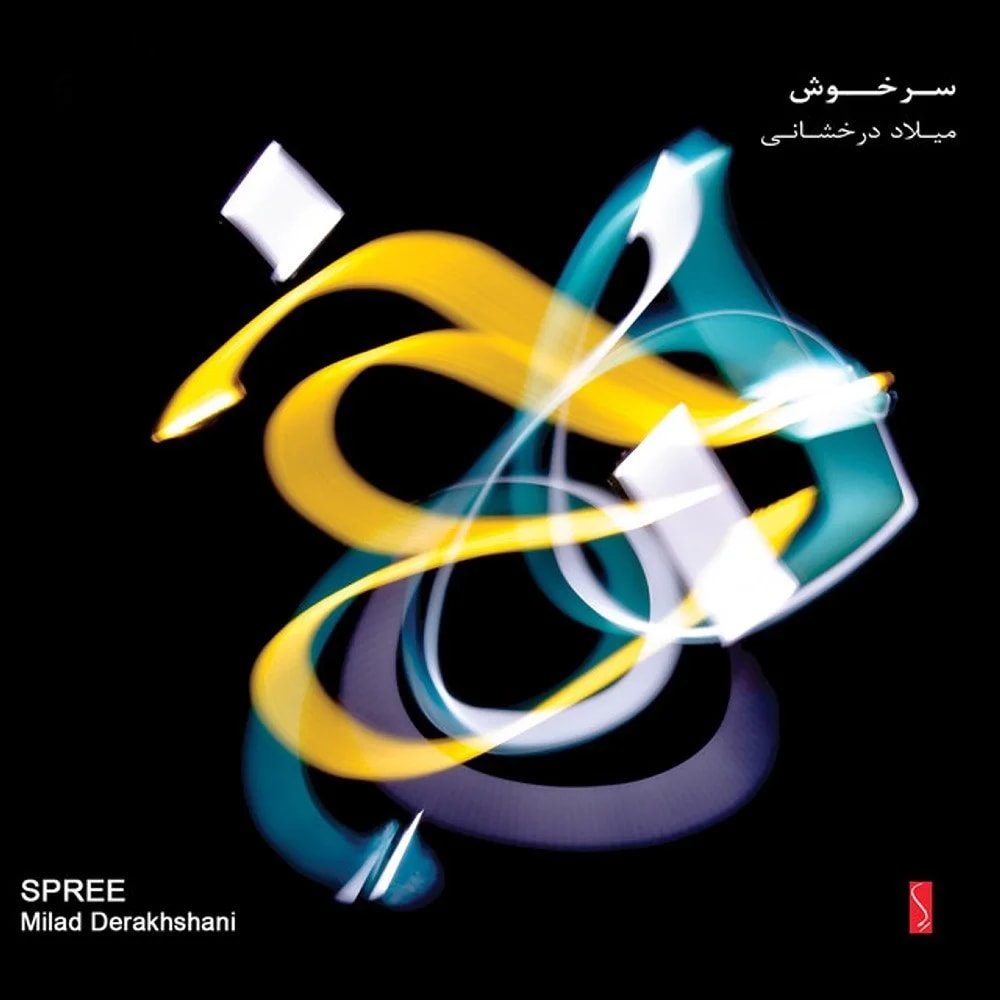 Milad Derakhshani - Rhythmic Afshari