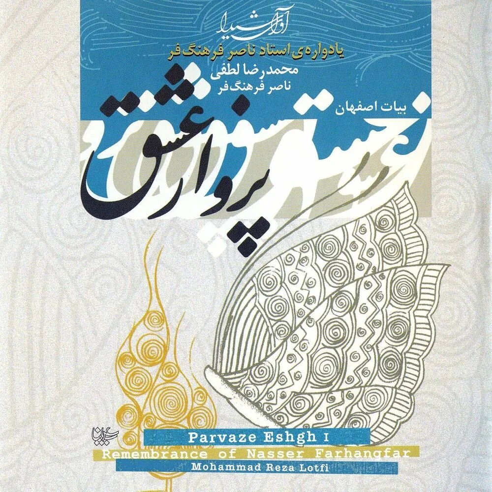 Mohammad Reza Lotfi - Jamehdaran