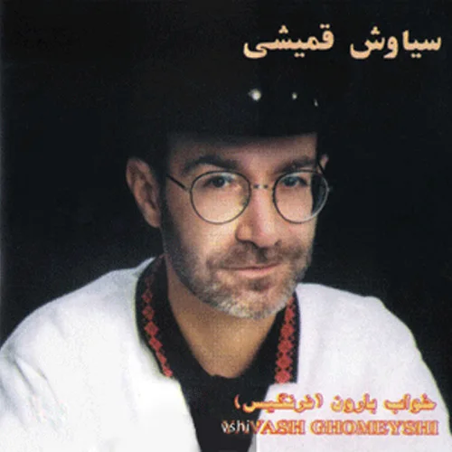 Siavash Ghomayshi - Peyvastegi