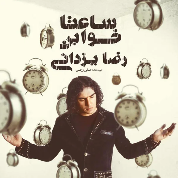 Reza Yazdani - Divooneh