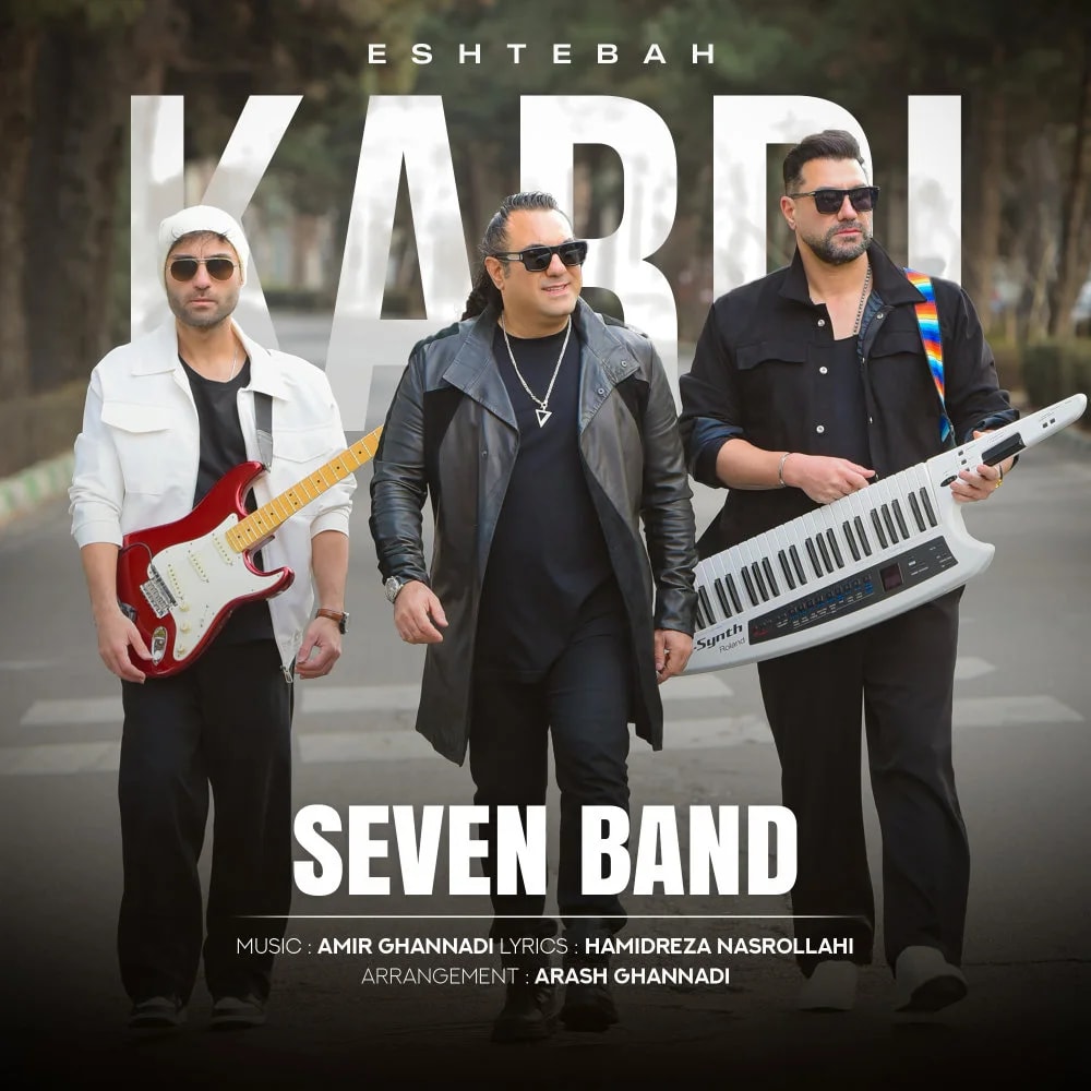 7 Band - Eshtebah Kardi