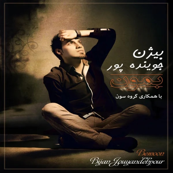 Bijan Jouyandeh - Shab Neshini Ba Setareh