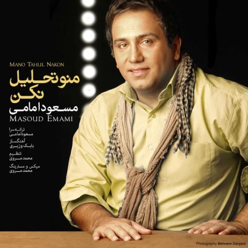 Masoud Emami - Mano Tahlil Nakon