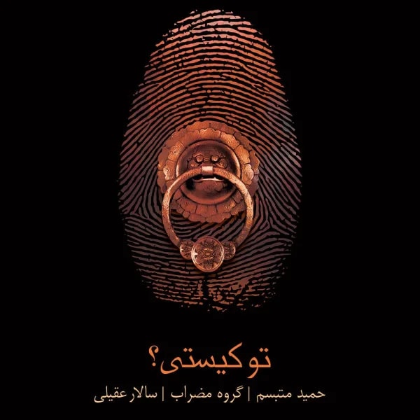 Salar Aghili - Chashme To