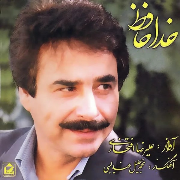 Alireza Eftekhari - Khodahafez