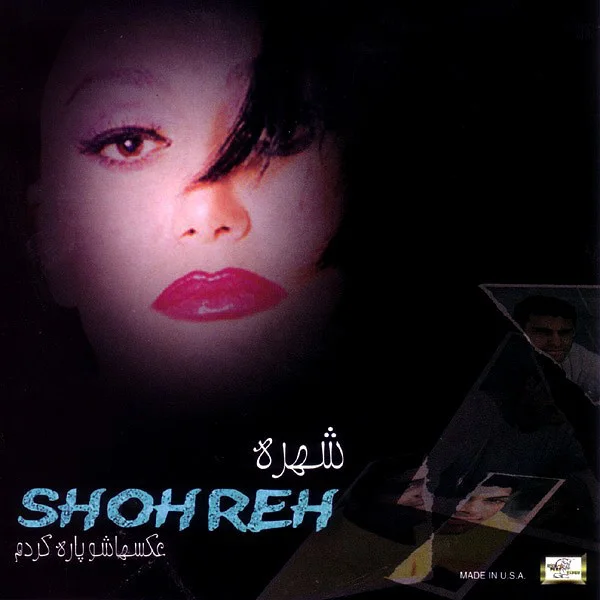 Shohreh - Eshgh