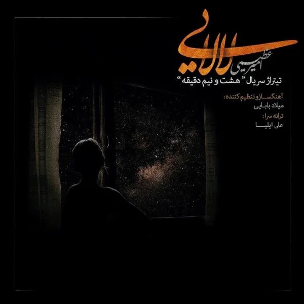 Amir Azimi - Lalaei