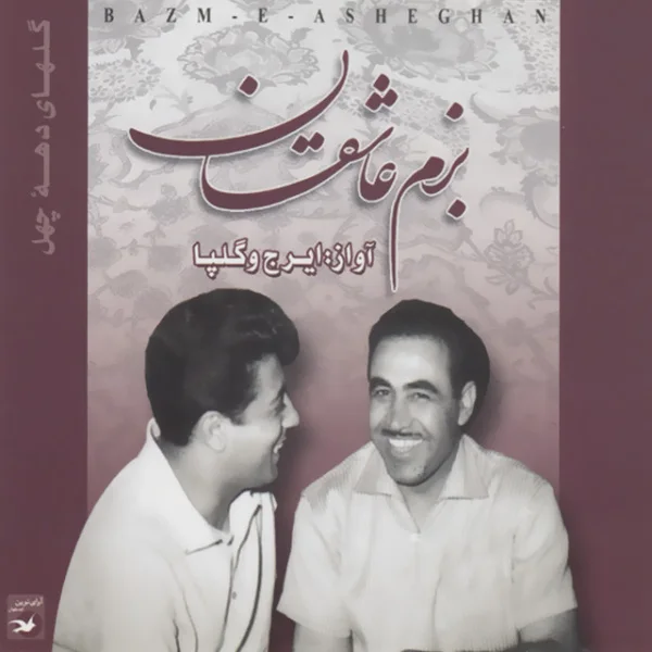 Iraj & Golpa - Bazme Asheghan (Avaz Va Taar)