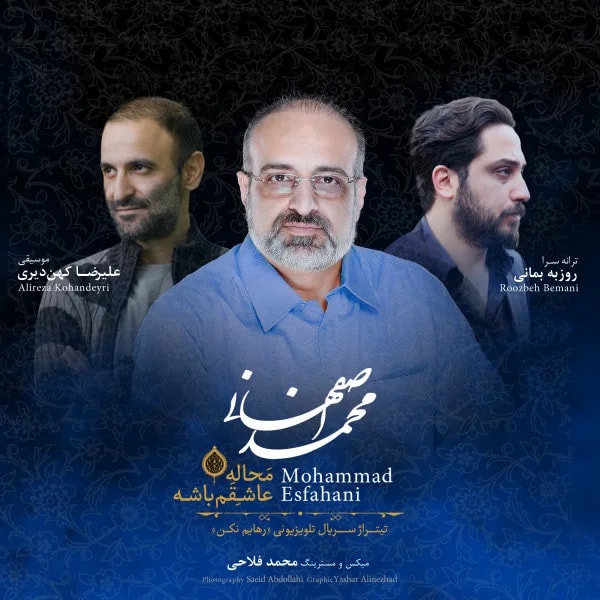 Mohammad Esfahani - Mahaale Ashegham Bashe