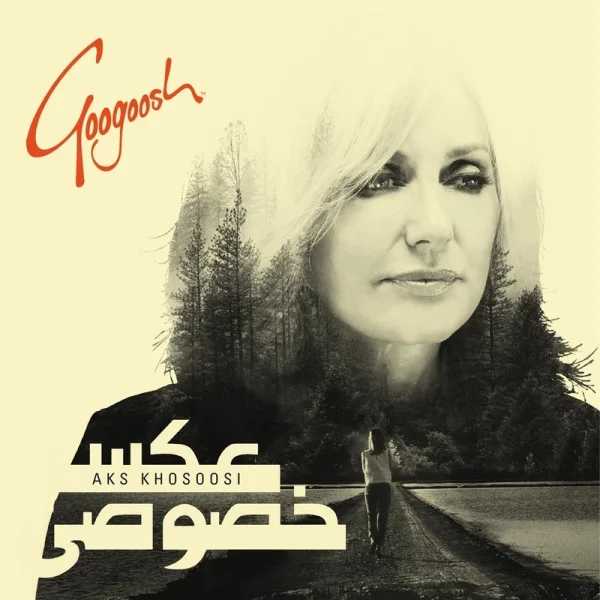 Googoosh - Lalaei