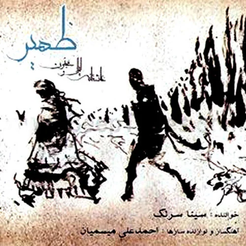 Sina Sarlak - Avaz