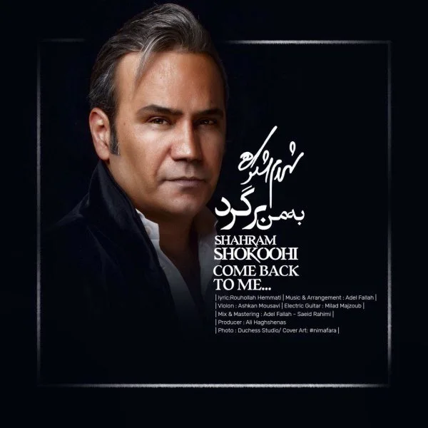 Shahram Shokoohi - Be Man Bargard