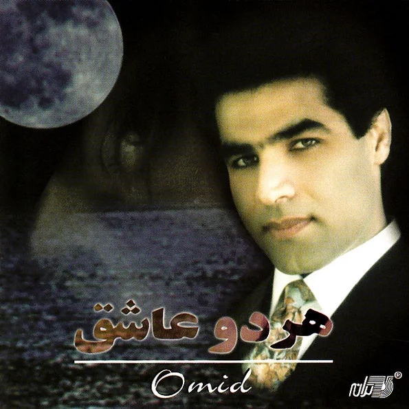 Omid - Kash-Kie