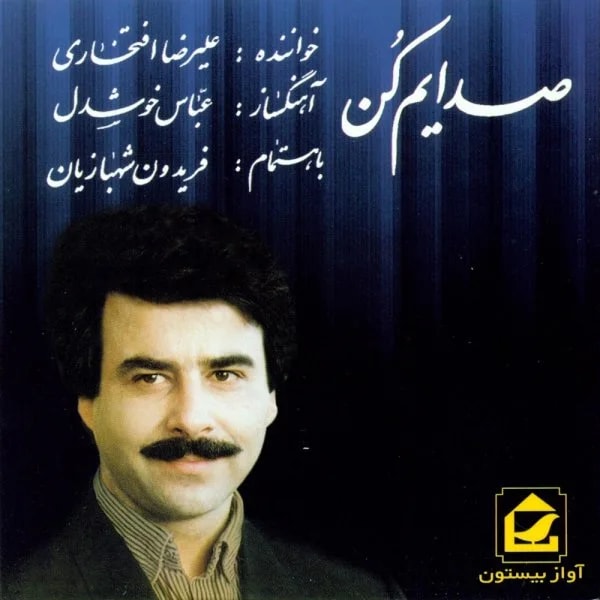 Alireza Eftekhari - Sedayam Kon