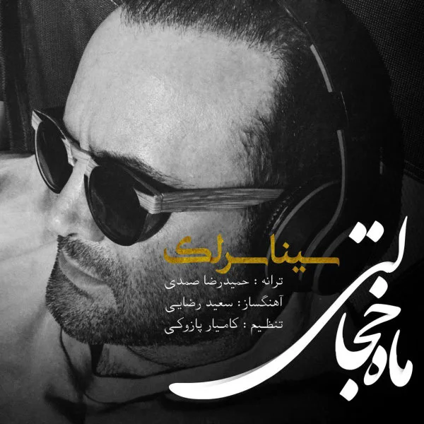 Sina Sarlak - Mahe Khejalati