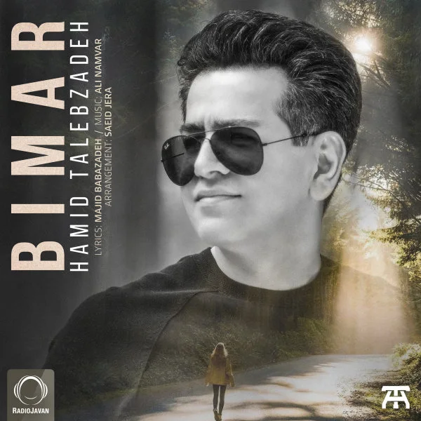 Hamid Talebzadeh - Bimar