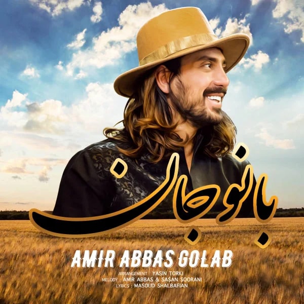 Amirabbas Golab - Banoo Jan